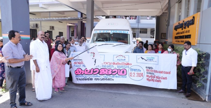 മാലിന്യമുക്തം നവകേരളം കാമ്പയ്ന്‍: കലാസംഘം പര്യടനം തുടങ്ങി  